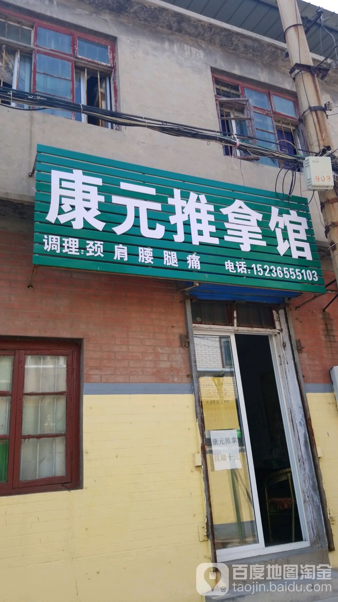 康缘推拿馆