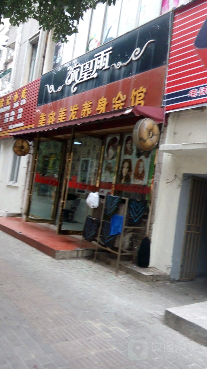 流星雨私人定制沙龙(百子西街店)