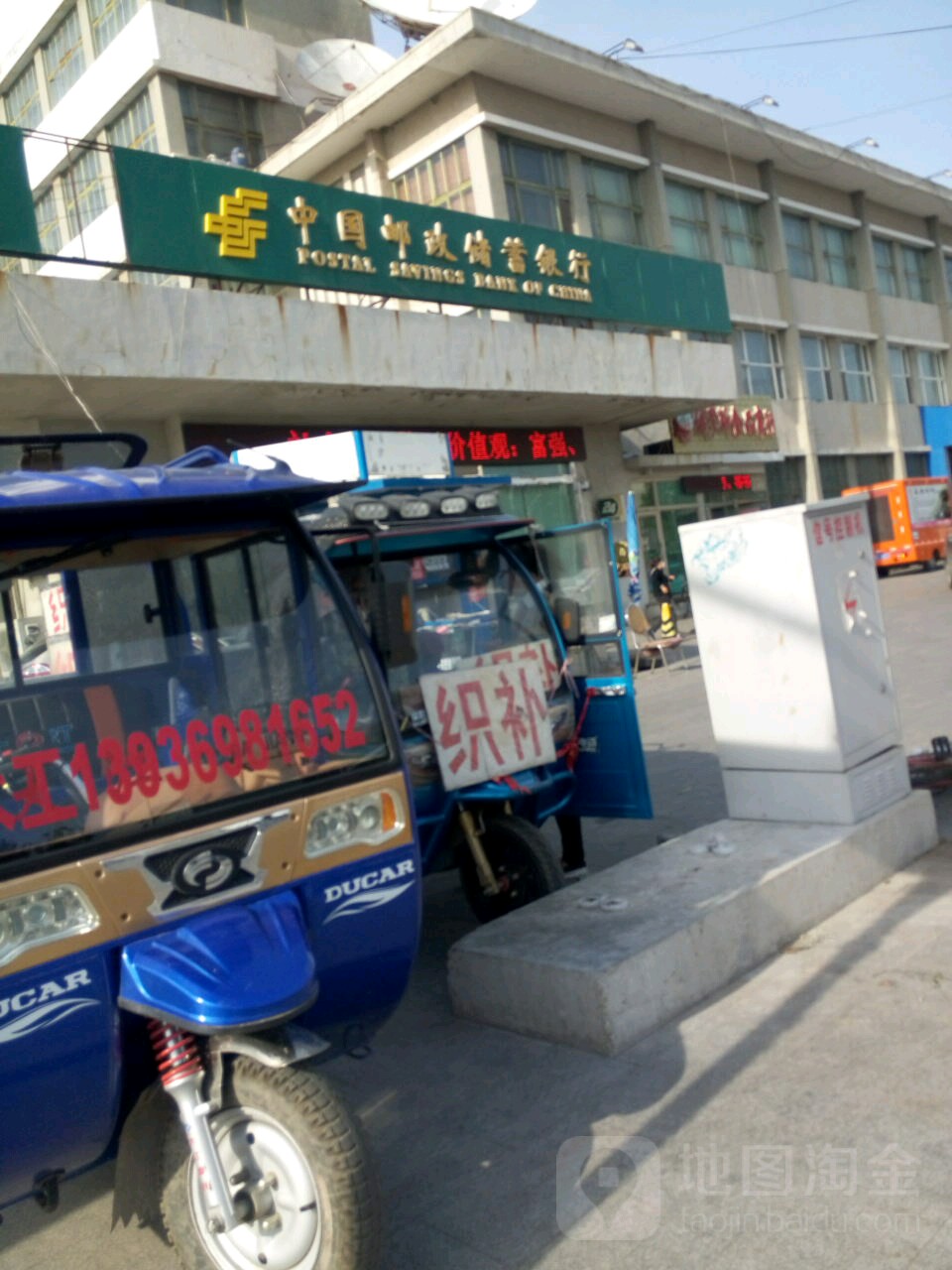 中国邮政储蓄银行(大庆市卧里屯支行)