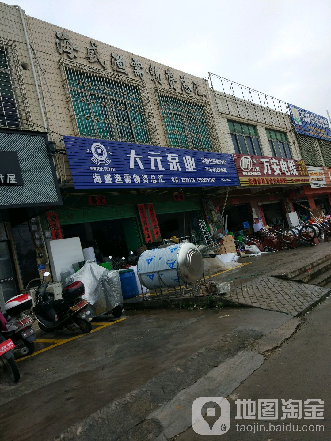 海盛渔需物资总汇