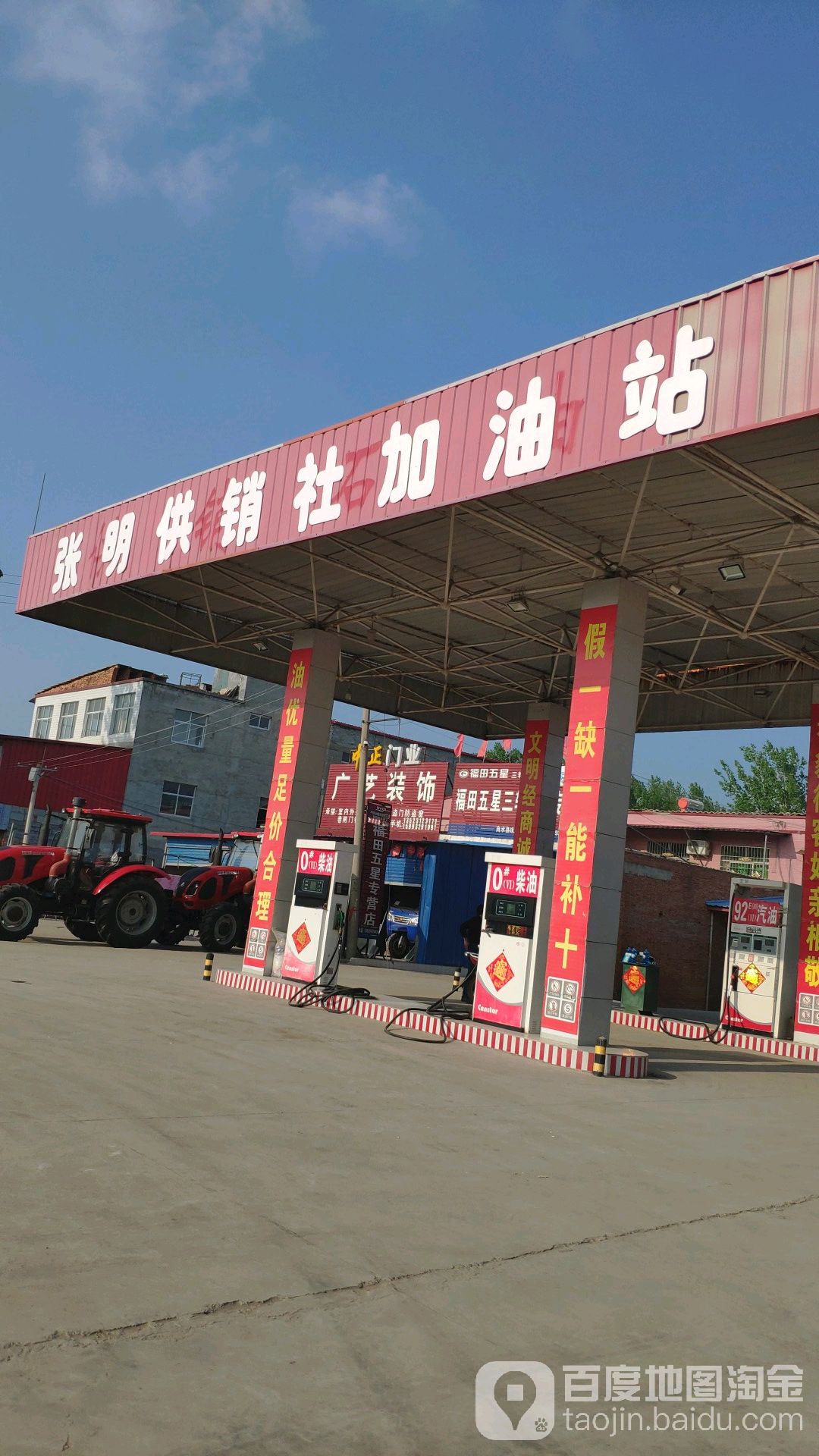 张明供销社加油站(小王庄村)地址:周口市商水县219省道和001乡道的