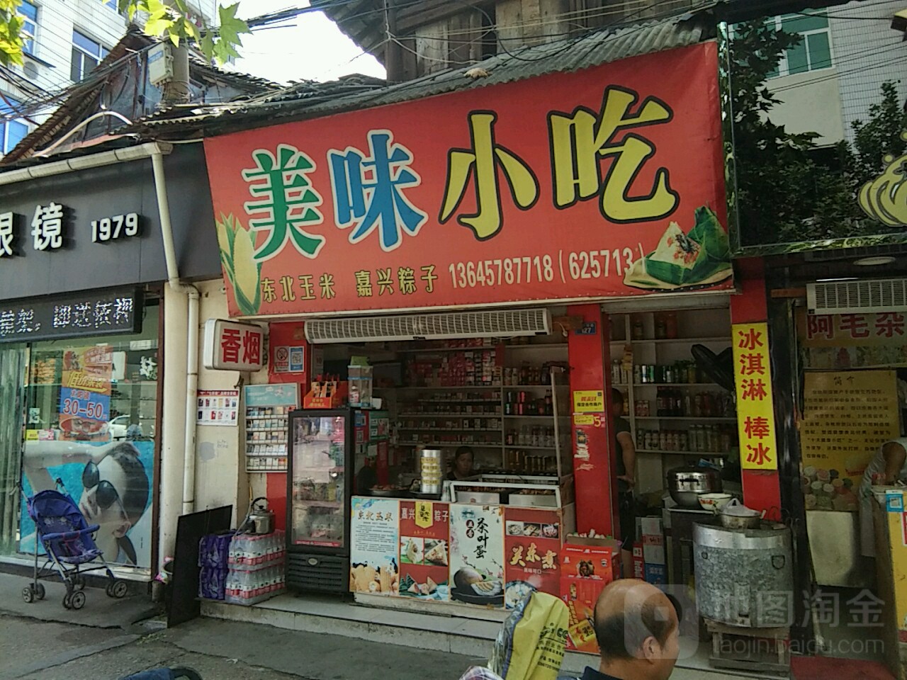 美味小吃