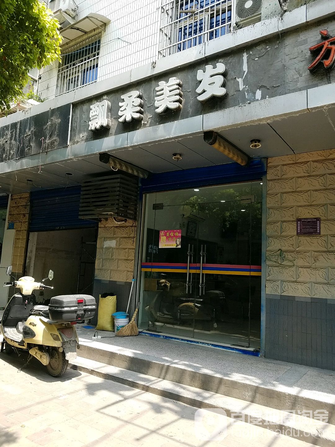 飘柔美发(人民路店)