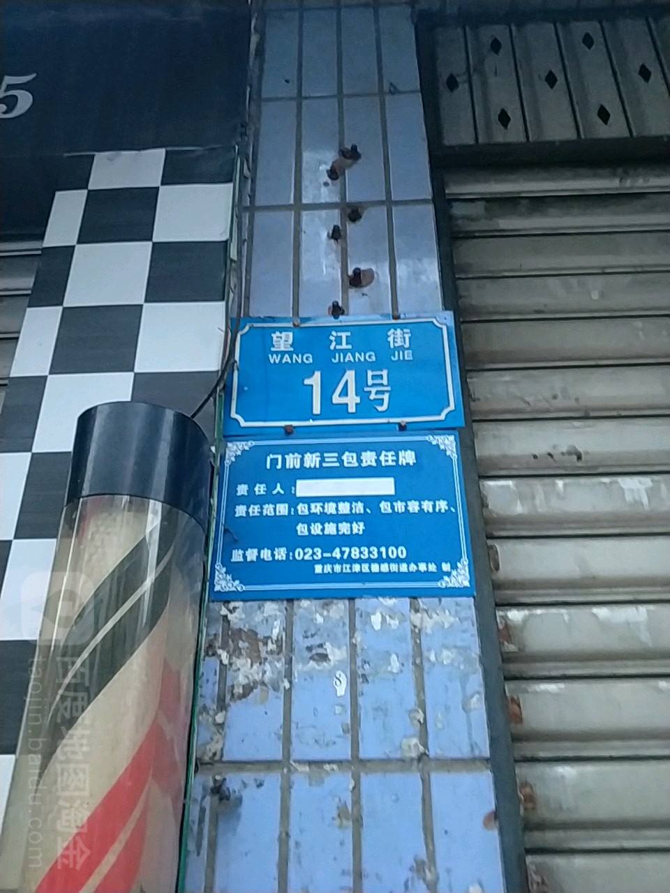 望江街14号