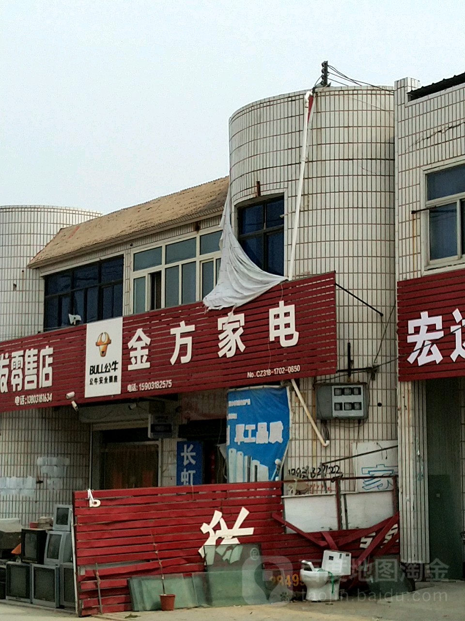 金方家店