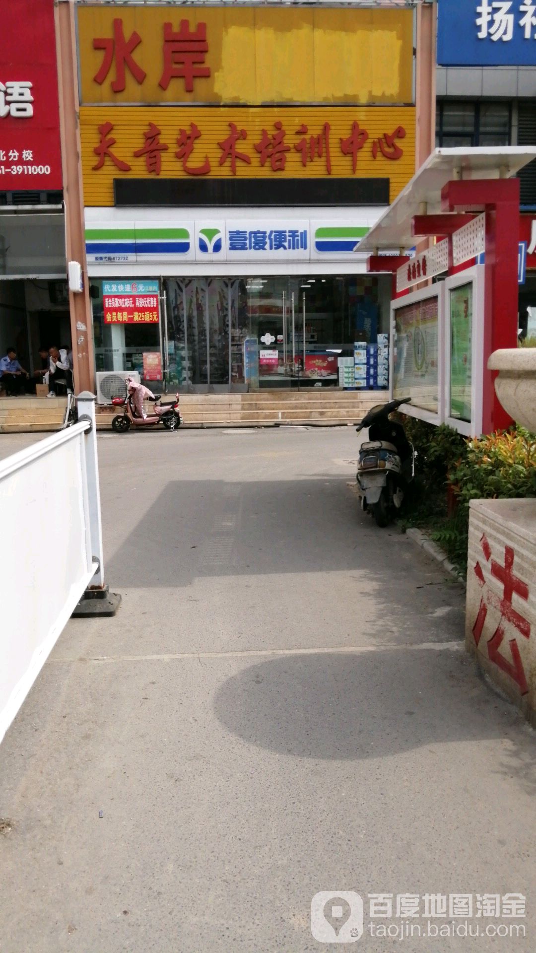 宜度便利(碧桂园店)