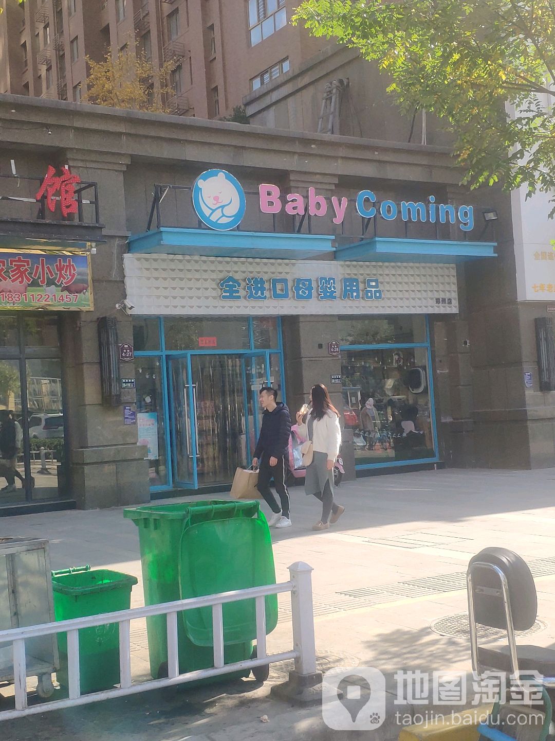 babycoming全进口母婴用品(郑州店)