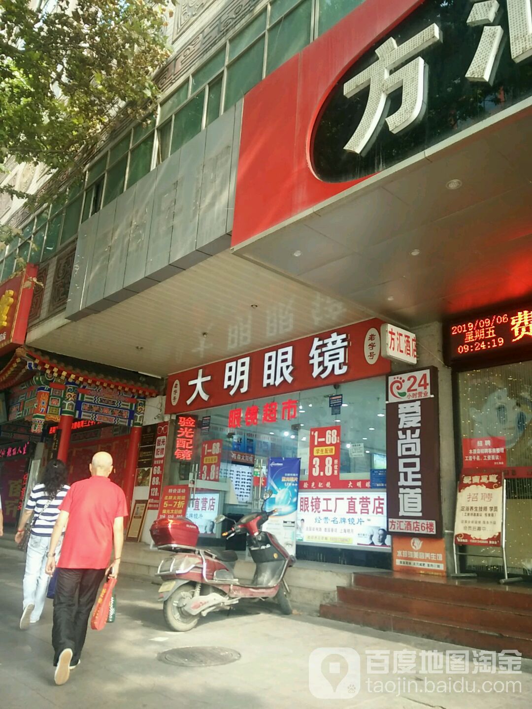 大明眼镜(中山路店)