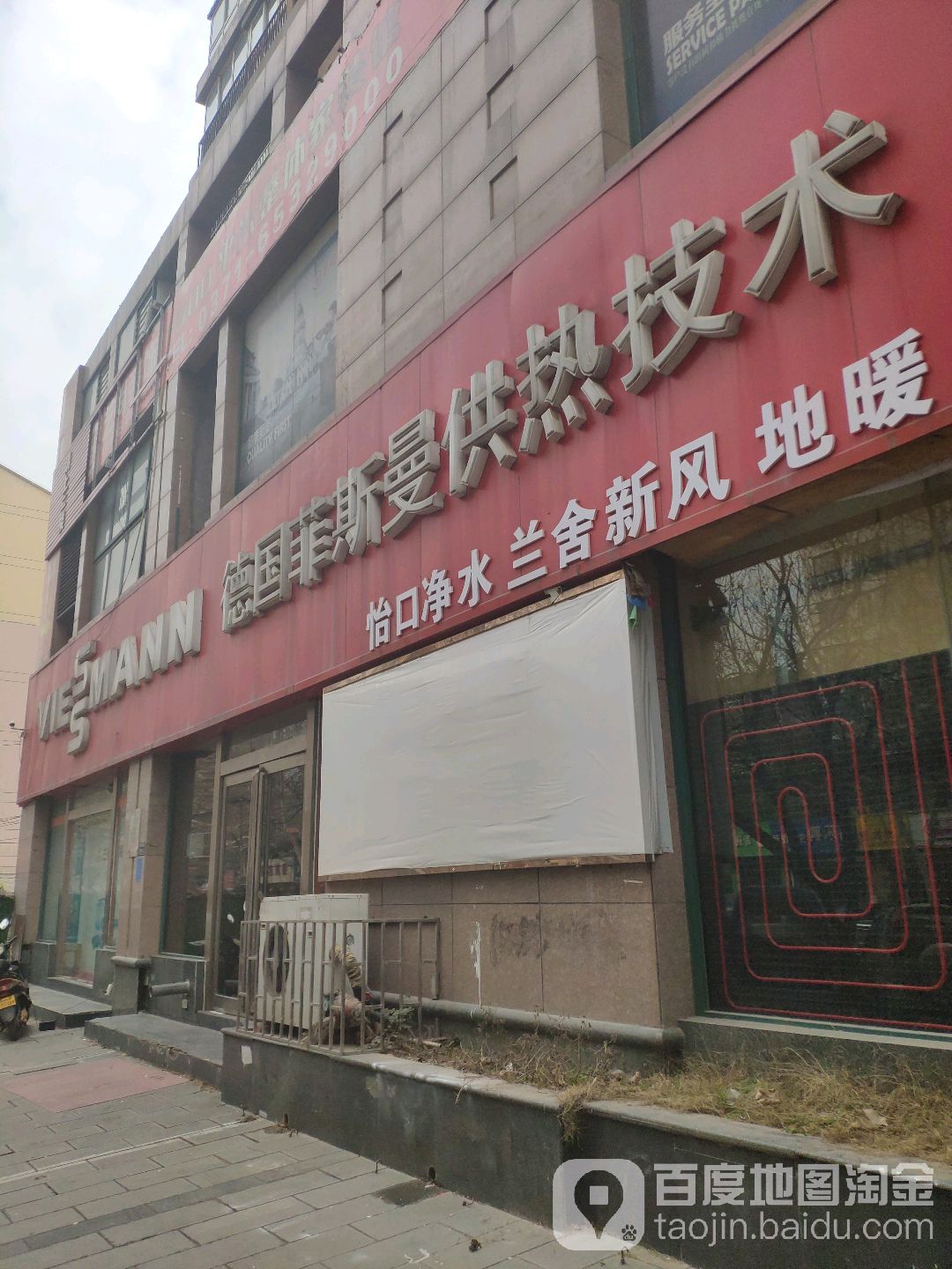 德国菲斯曼供热技术(博颂路店)