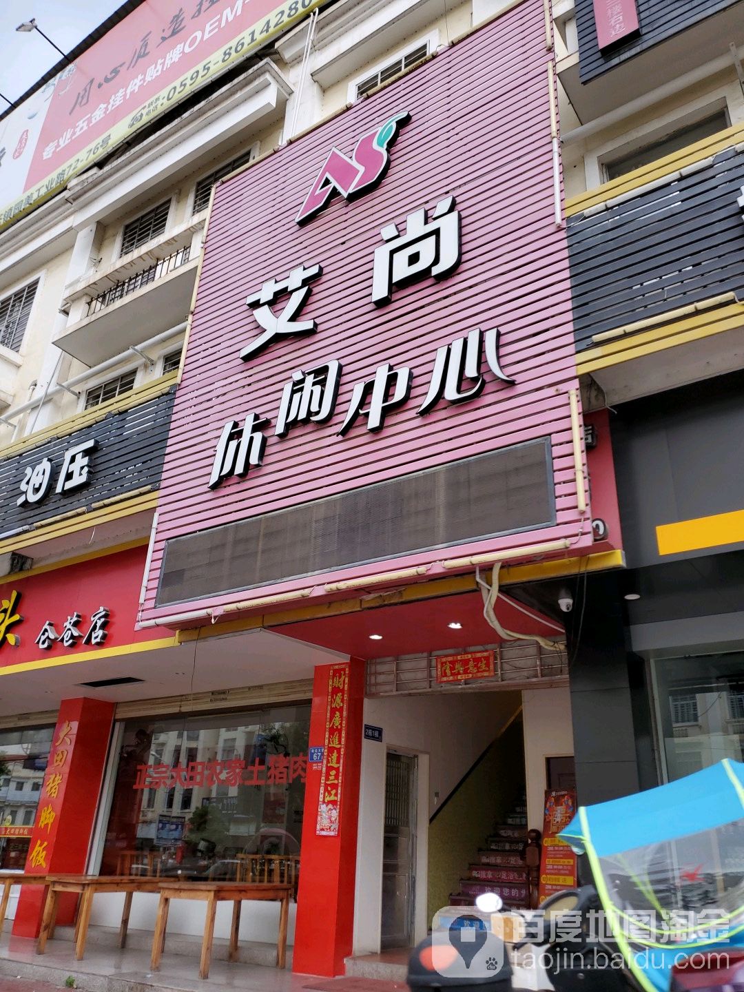 艾尚休闲中心