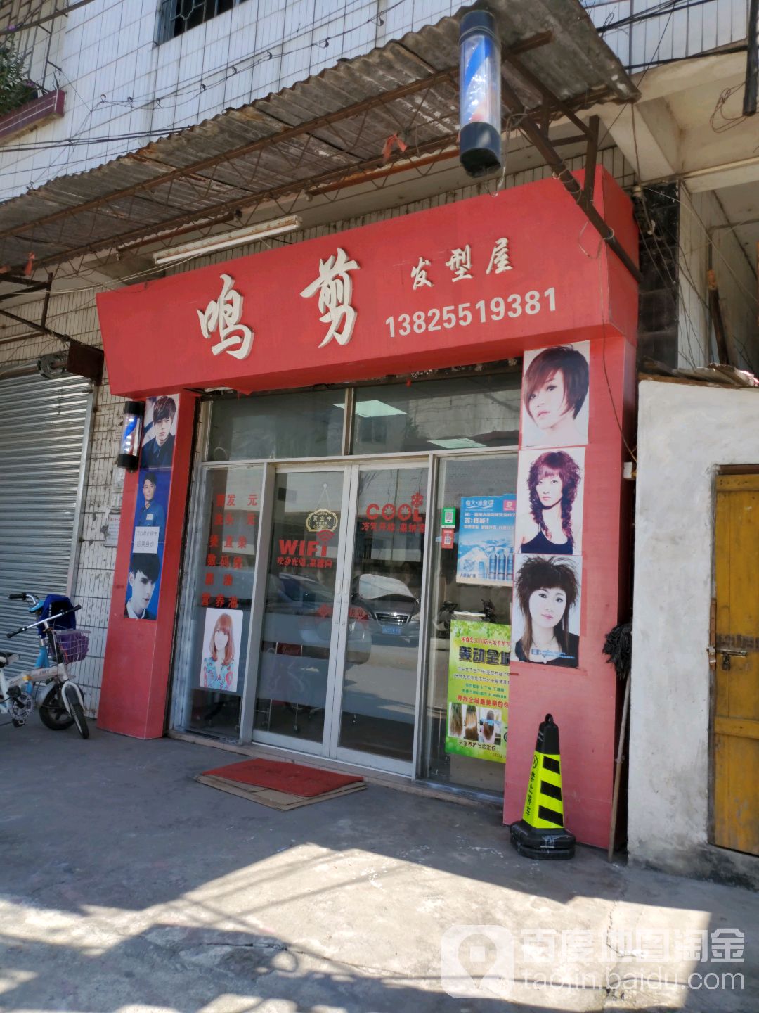 鸣剪发型屋
