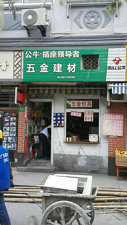 五金建材(新昌路店)