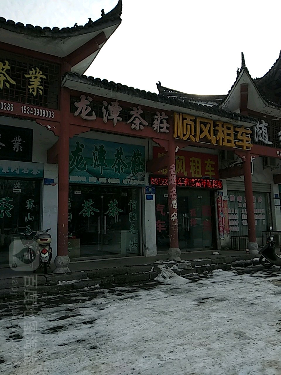 光山县龙潭茶庄(司马光东路店)