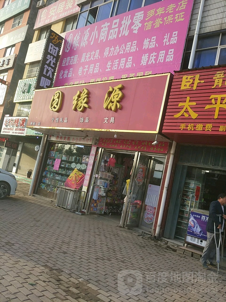 圆缘源(桐柏一店)