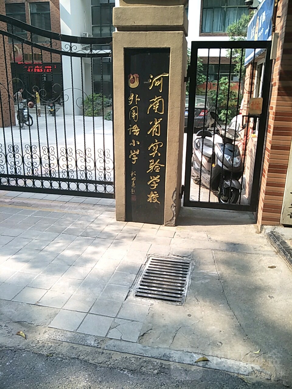 河南省实验学校