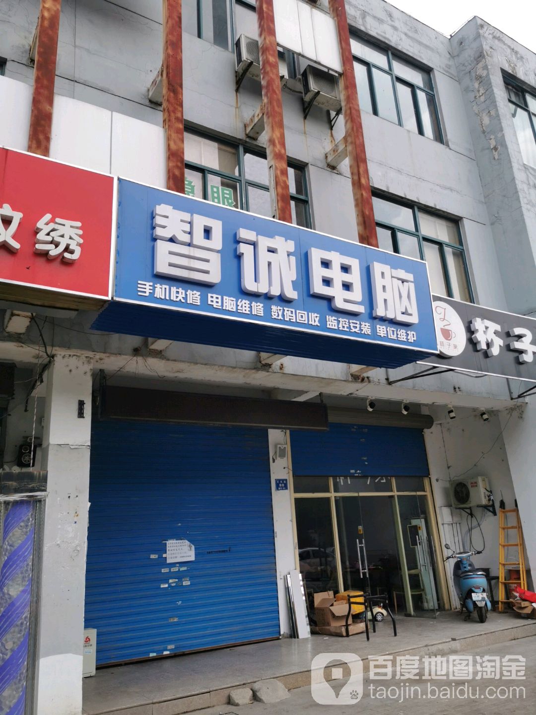 智诚电脑(文良路店)