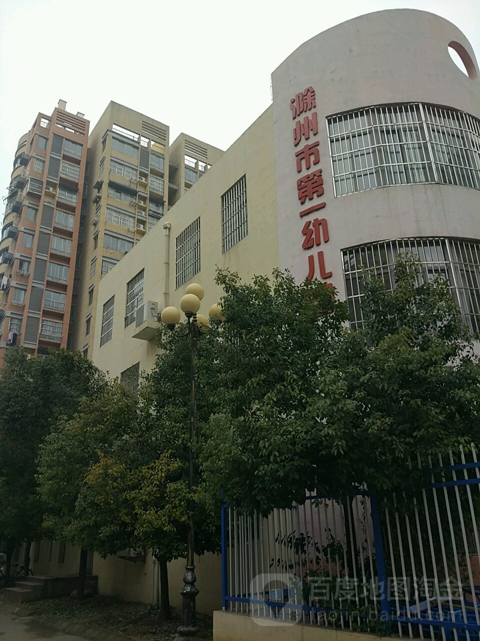 滁州州市第一幼儿园(滨湖校区)