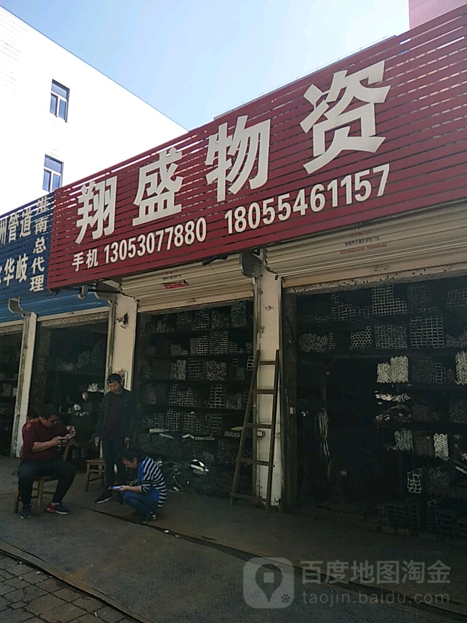 翔盛物资