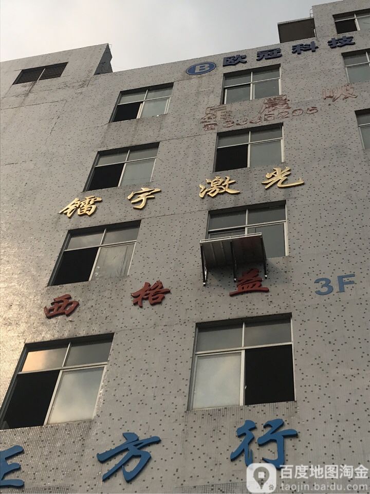 欧冠科技