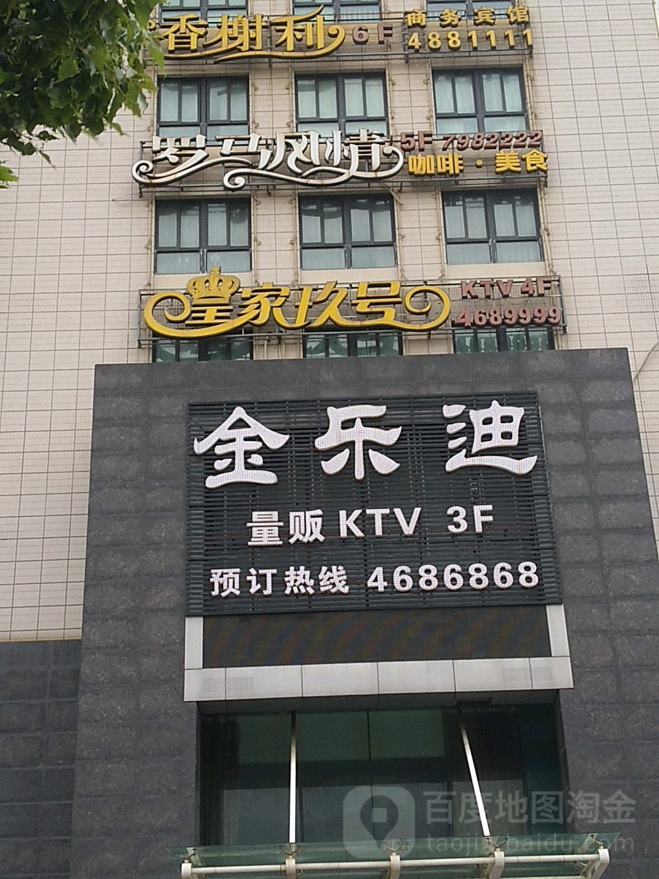 皇家玖号KTV