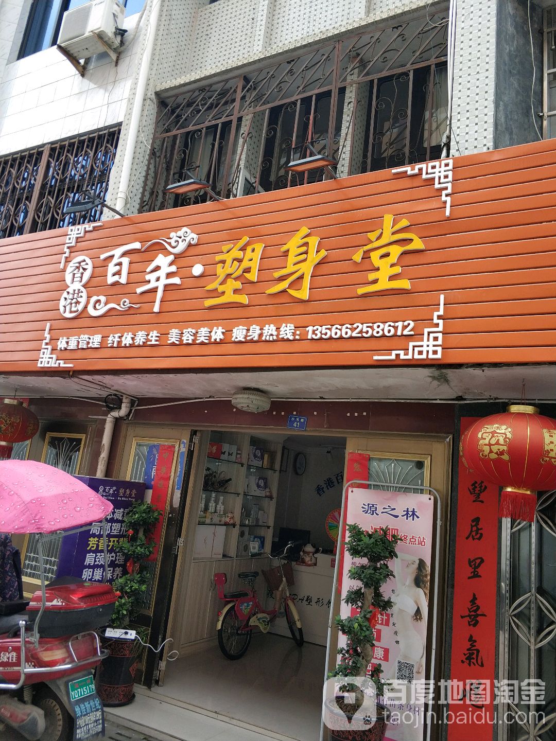 香港百年塑身堂(虹桥店)