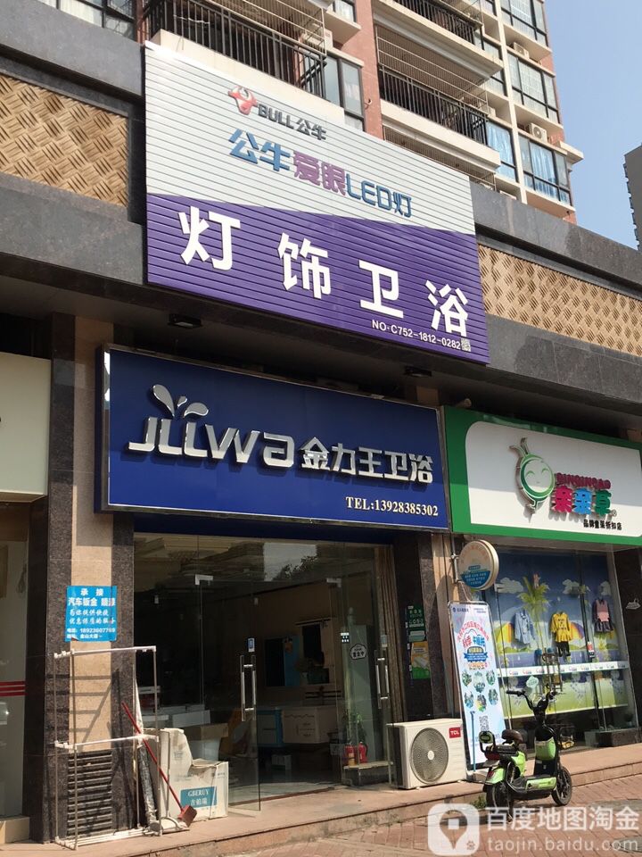 金王办公卫浴(皇冠路店)