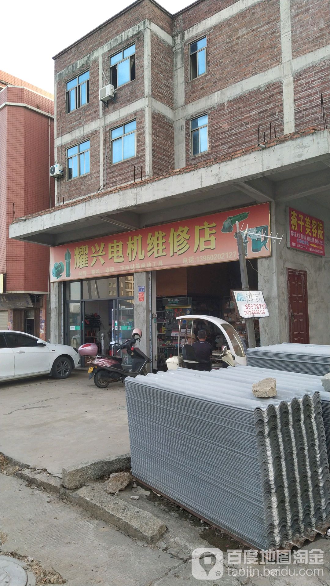 耀兴电机维修店