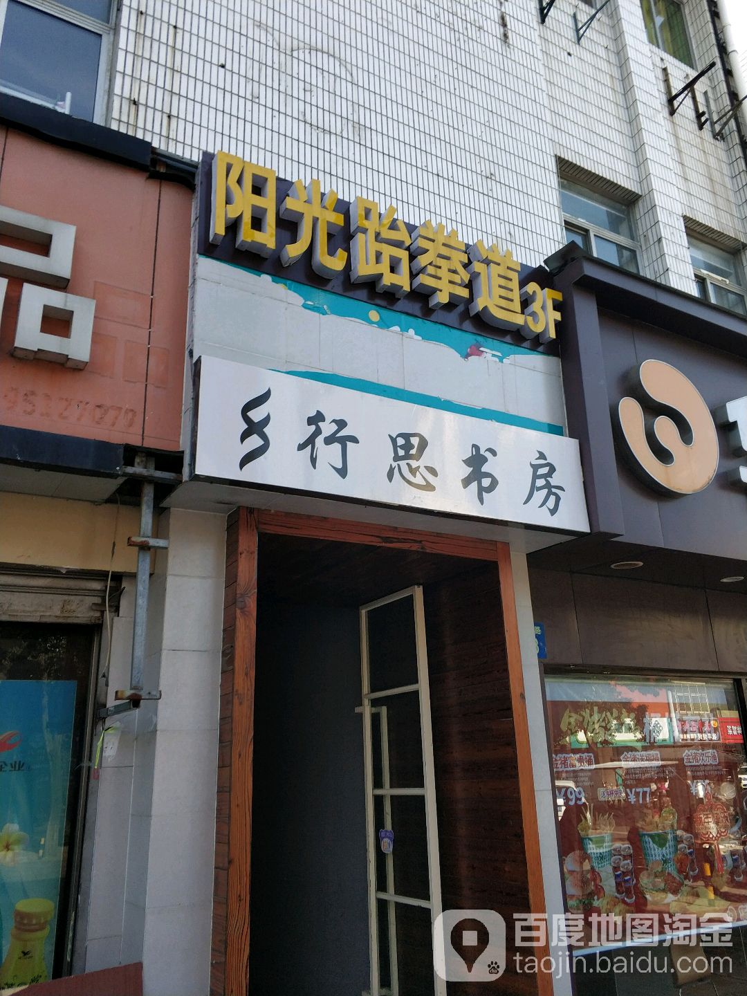 行思尚书房