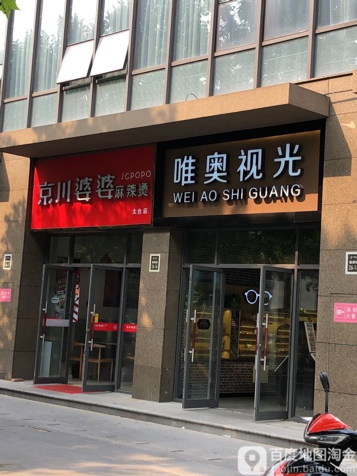 唯奥视光