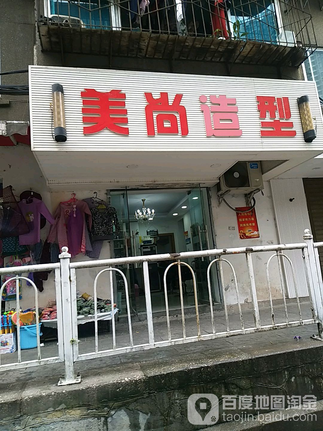 美尚号造型(八鸽岩店)