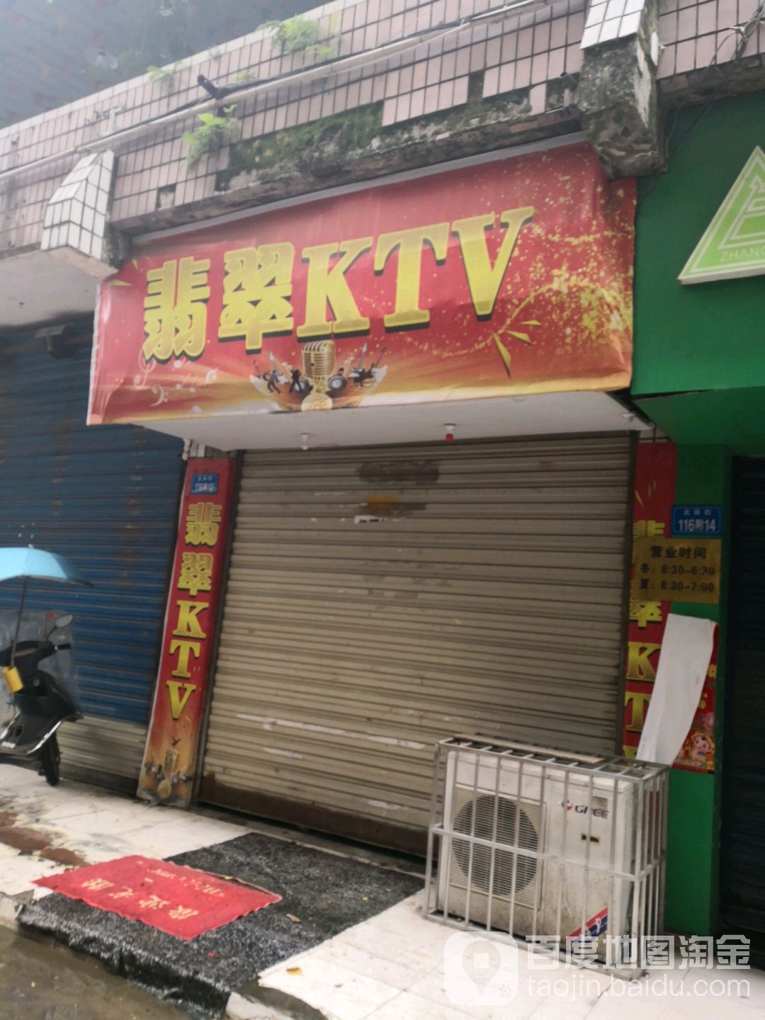 翡翠KTV