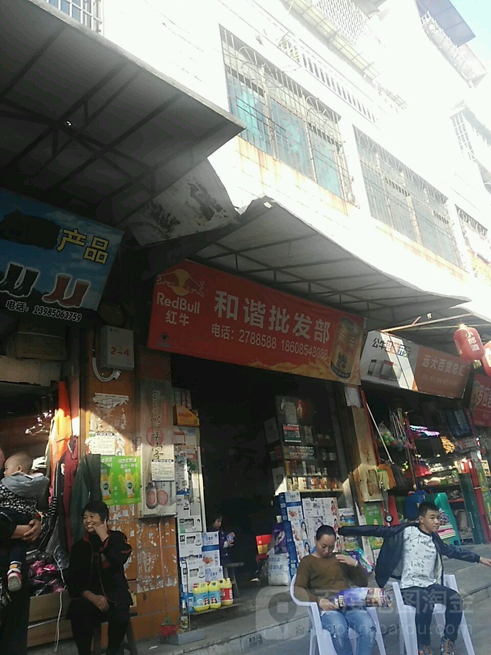 瓮安县河谐百货批发部