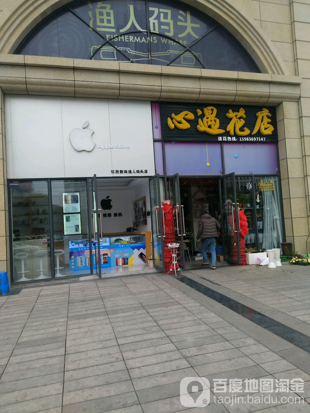 心遇花店