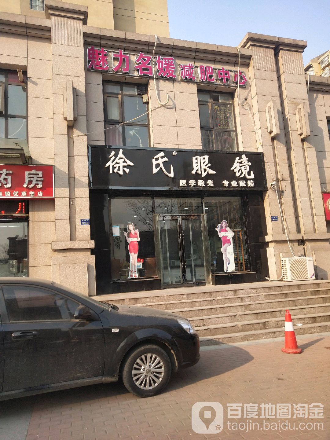 徐氏眼镜(凌霜街店)