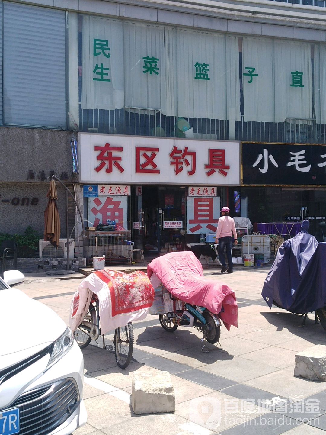 东区钓具(旺田海城广场店)