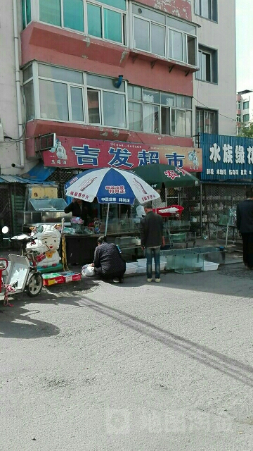 吉发食杂超市