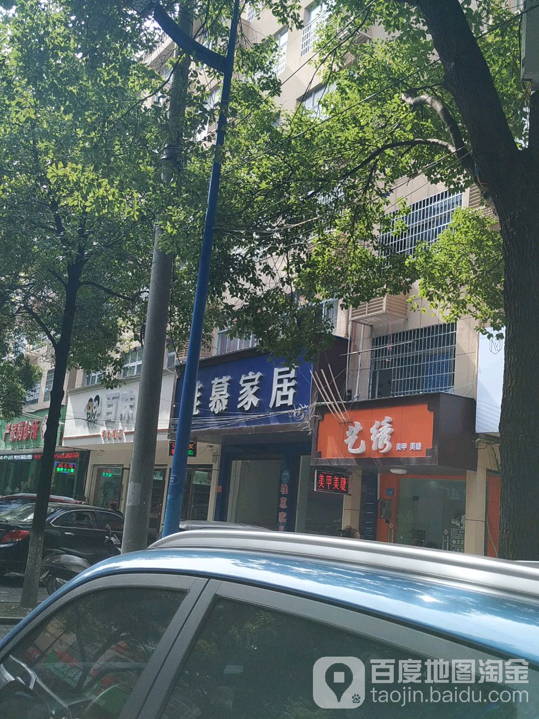 艺绣美甲美睫