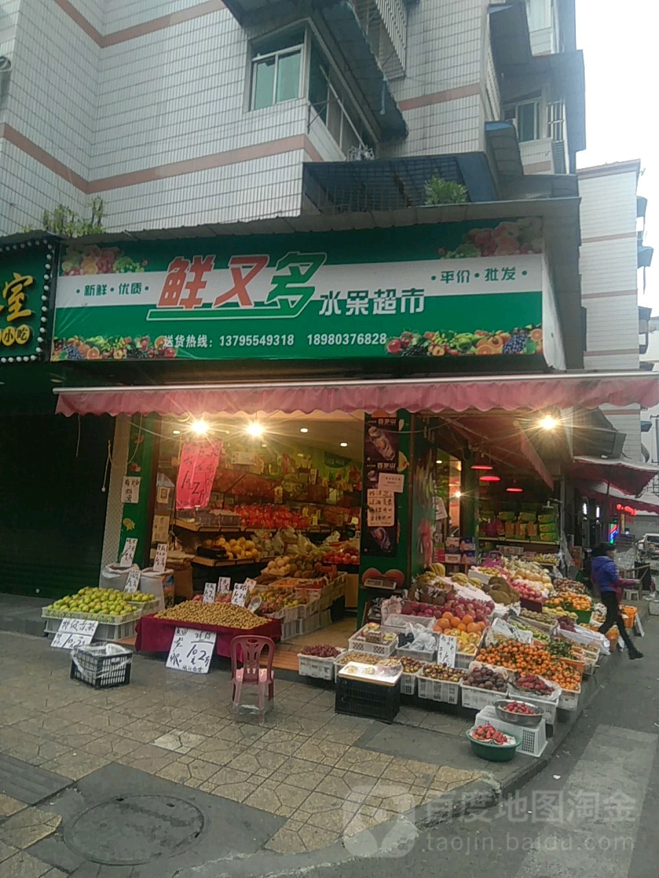 鲜又多水果超市(东后街店)