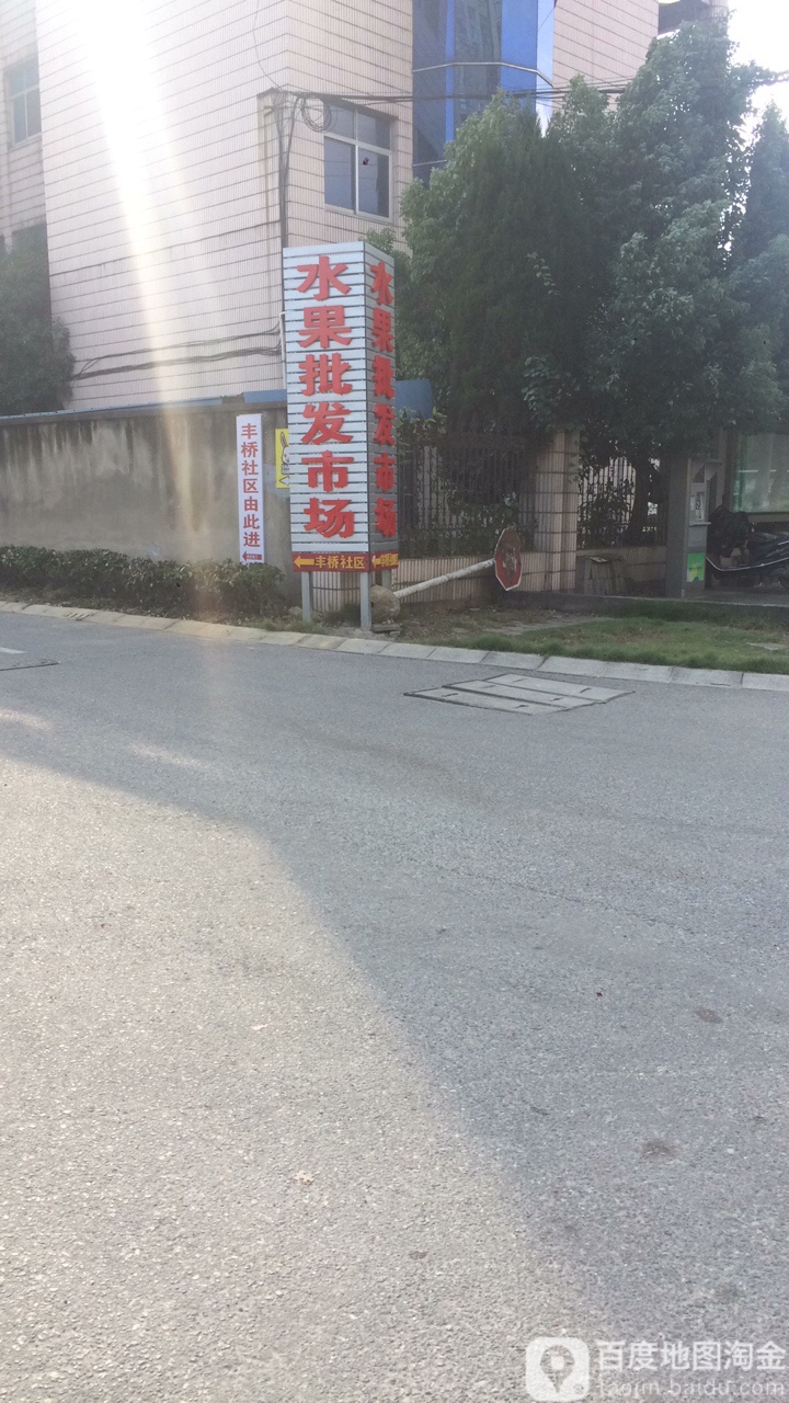丰桥农副产品服务中心