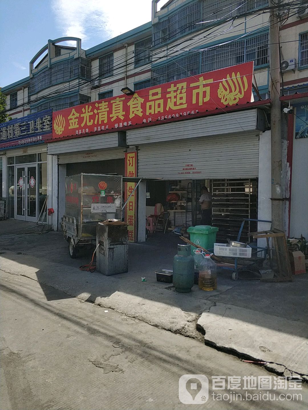 金光清真食品超市