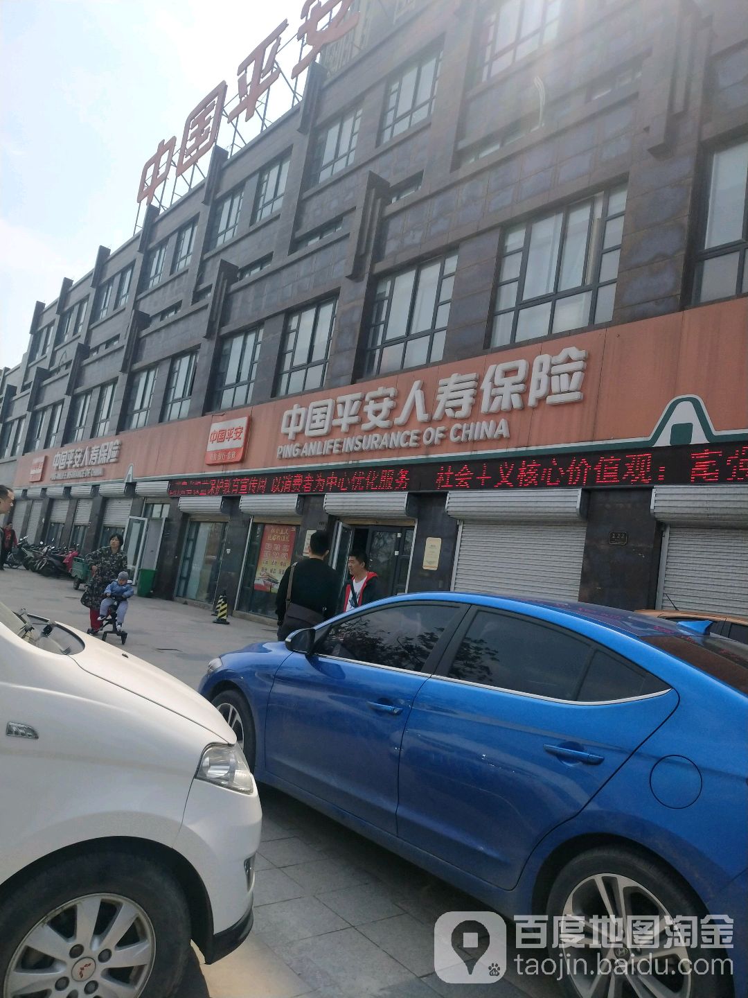 中国平安保险(集团)阳股份有限公司(河滨中路店)