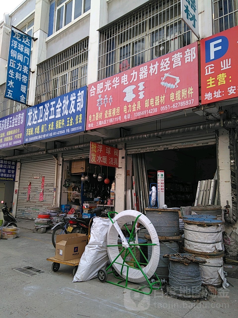 龙达卫浴五金批发部
