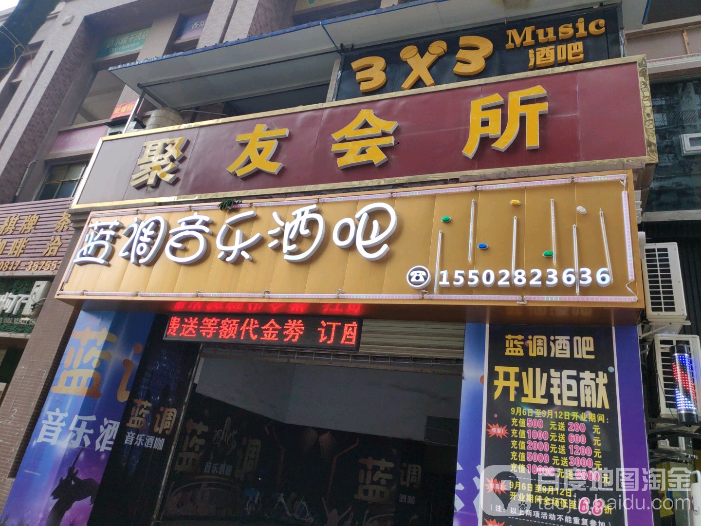 聚友会所(向阳街店)