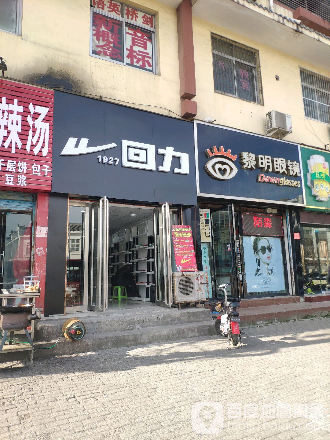 回力(新华东路店)