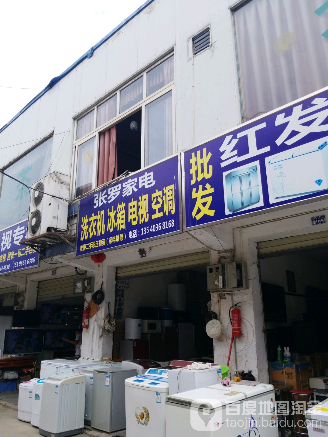 张罗家店