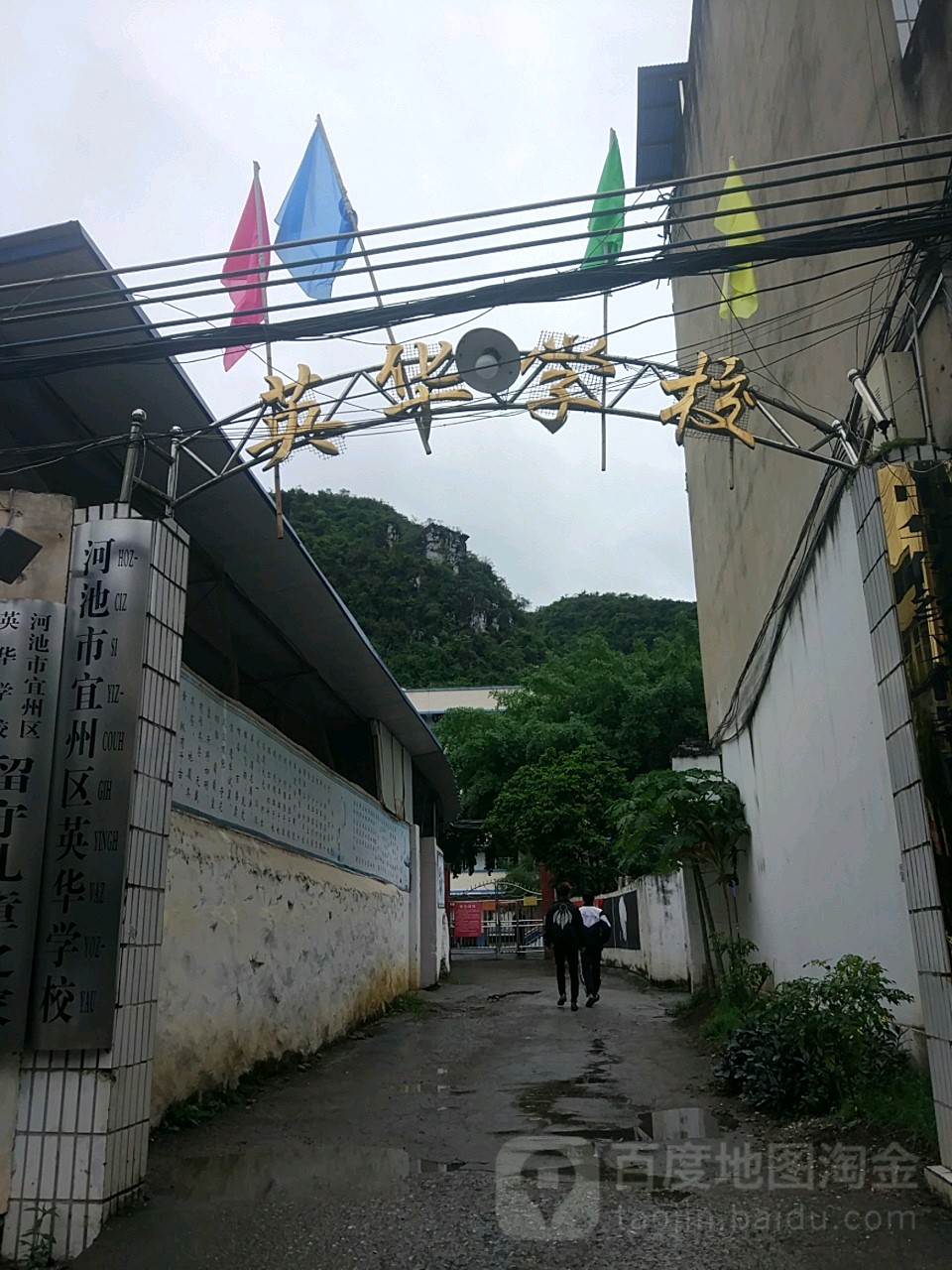 河池市宜州区英华学校