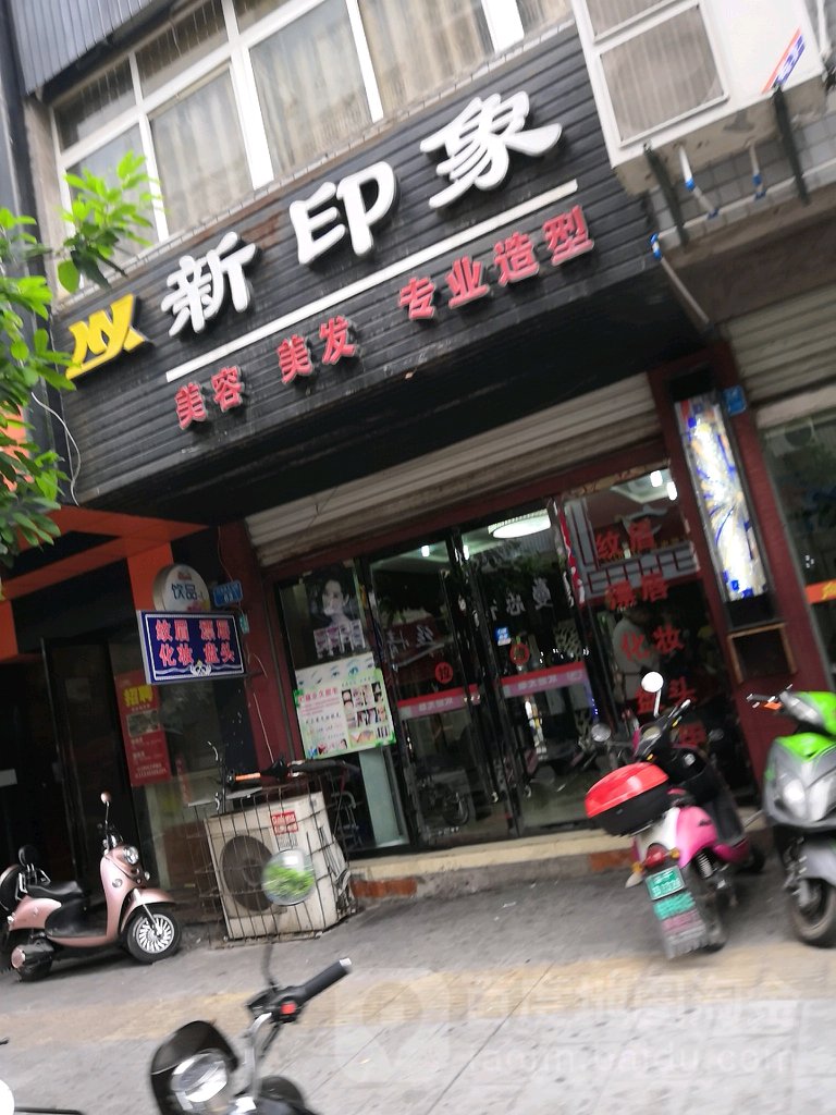 新印象美容美发专业造型