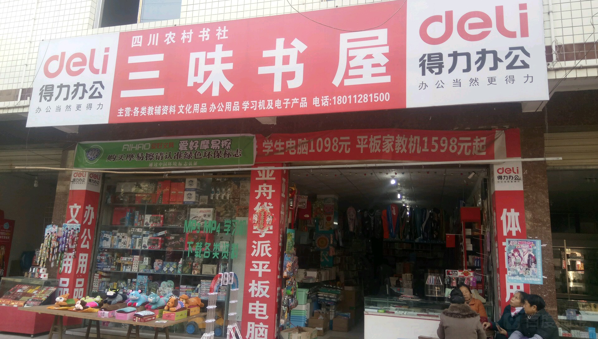 三味经屋(川主西街店)
