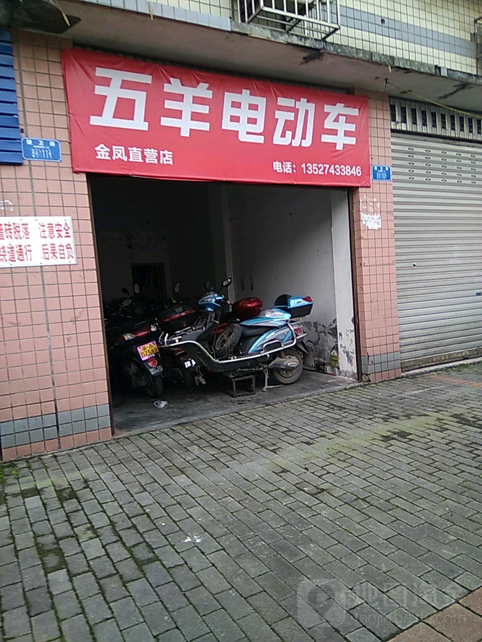 五羊电动车健卫路店