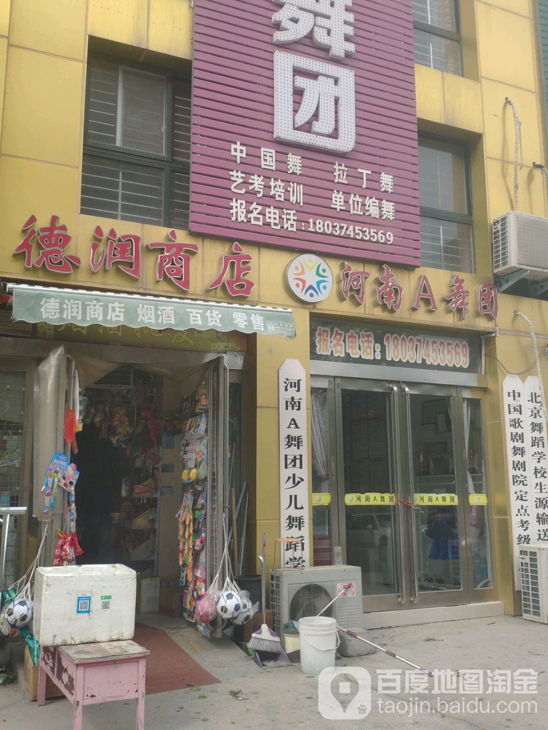 新郑市德润商店